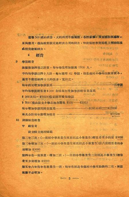 鄞县实施义务教育计划草案1930.12.pdf电子版_浙江省志插图4