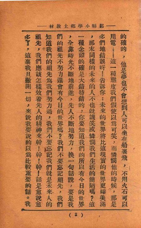 鄞县小学乡土教材 [毛觉吾 编着].pdf电子版_浙江省志插图4