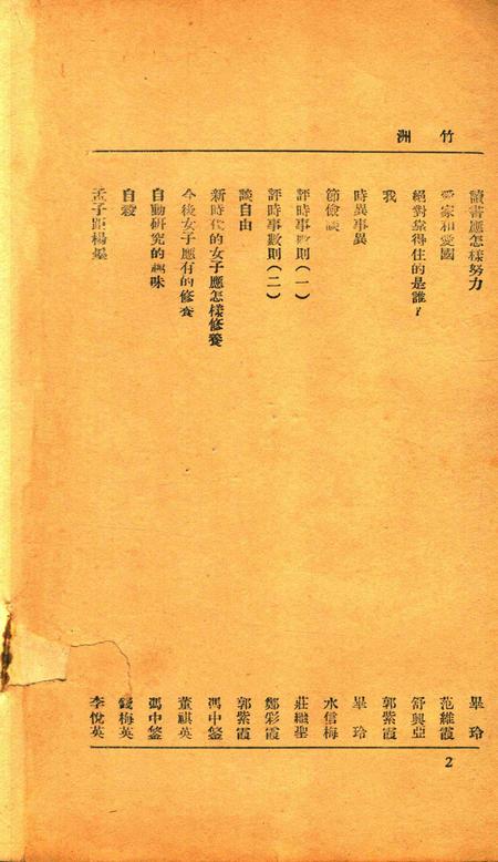 鄞县市立女子中学校刊-竹洲-004期.pdf电子版_浙江省志插图4