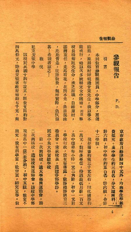 鄞县市立女子中学校刊-竹洲-1932.6.12.pdf电子版_浙江省志插图4