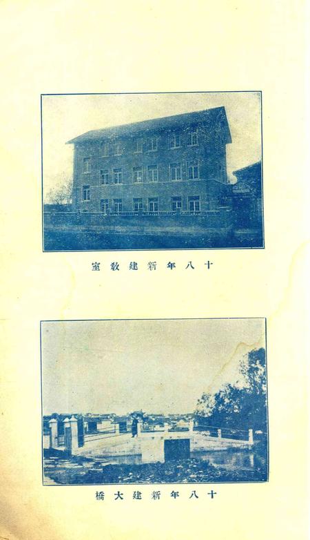鄞县市立女子中学校刊-竹洲-1932.pdf电子版_浙江省志插图4