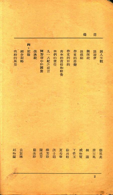 鄞县市立女子中学校刊-竹洲-1933年第一学期.pdf电子版_浙江省志插图4