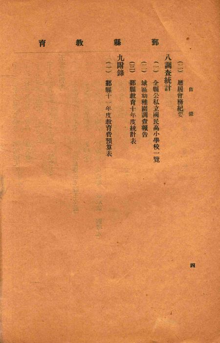 鄞县教育 [鄞县教育会 编撰]-1922.10.pdf电子版_浙江省志插图4