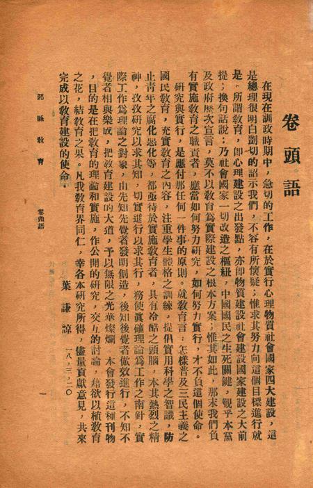 鄞县教育 [鄞县教育会 编撰]-1929.12.pdf电子版_浙江省志插图4
