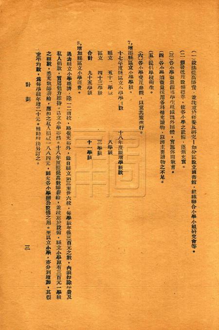 鄞县教育一瞥-002计划.pdf电子版_浙江省志插图4