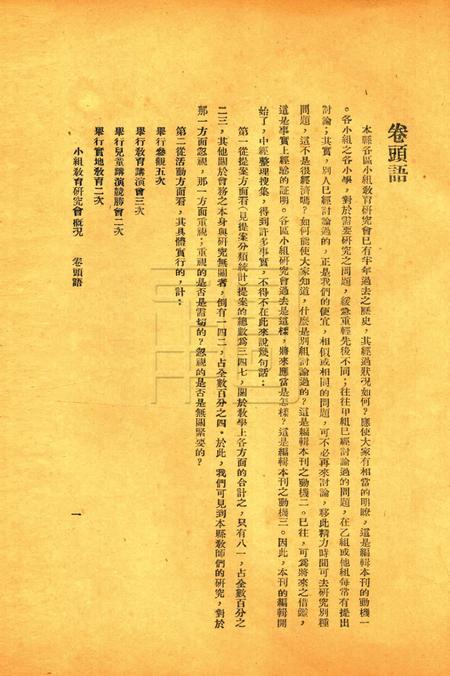 鄞县教育一瞥-004小组教育研究会概况.pdf电子版_浙江省志插图4