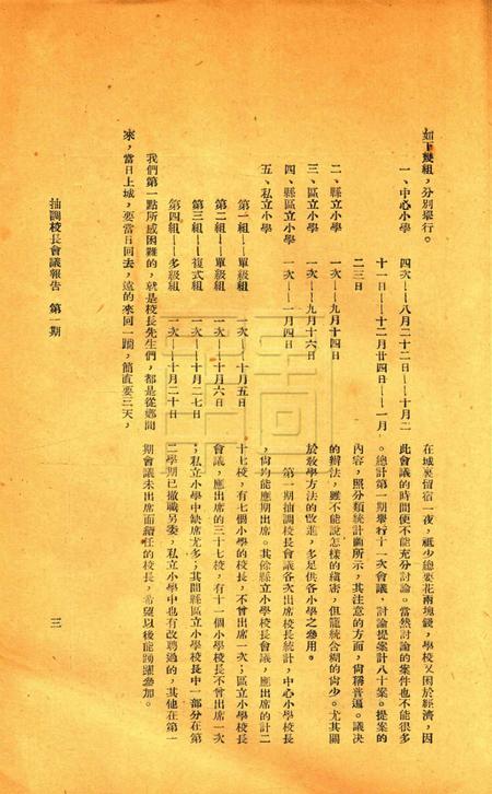 鄞县教育一瞥-005第一期抽调校长会议报告.pdf电子版_浙江省志插图4