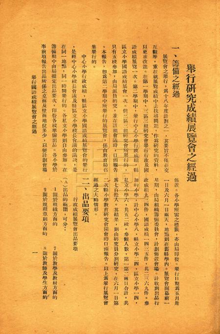 鄞县教育一瞥-006举行国语行政成绩展览会经过.pdf电子版_浙江省志插图4