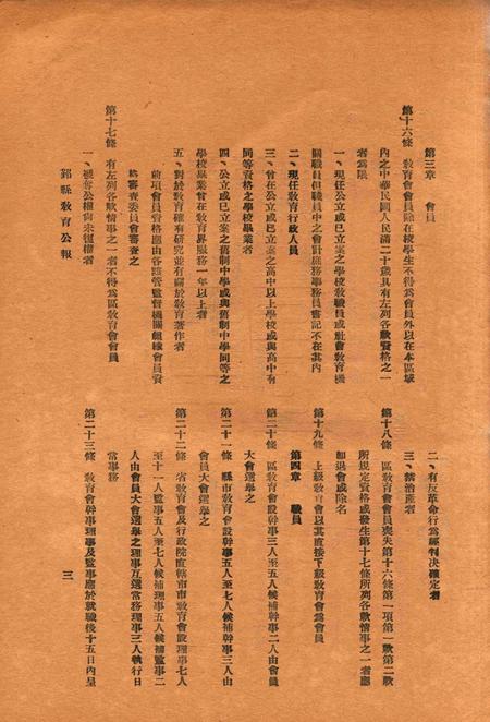 鄞县教育公报 [鄞县县政府教育局 编辑]-0037-38期合刊.pdf电子版_浙江省志插图4