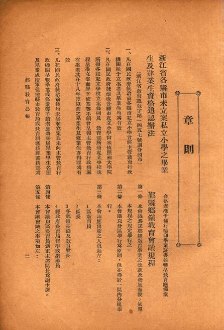 鄞县教育公报 [鄞县县政府教育局 编辑]-032期.pdf电子版_浙江省志插图4