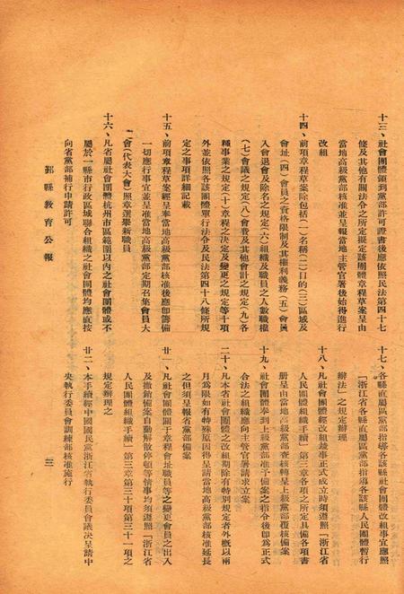 鄞县教育公报 [鄞县县政府教育局 编辑]-033-34-35-36期合刊.pdf电子版_浙江省志插图4