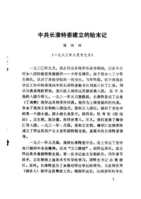 蚌埠党史资料  第5辑.pdf电子版_安徽省志插图4