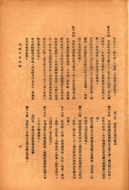 鄞县教育公报 [鄞县县政府教育局 编辑]-039-40期合刊.pdf电子版_浙江省志插图4