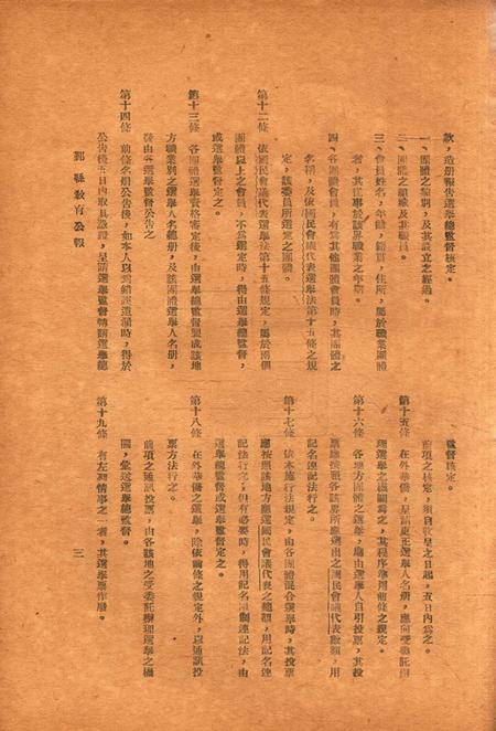 鄞县教育公报 [鄞县县政府教育局 编辑]-041期.pdf电子版_浙江省志插图4