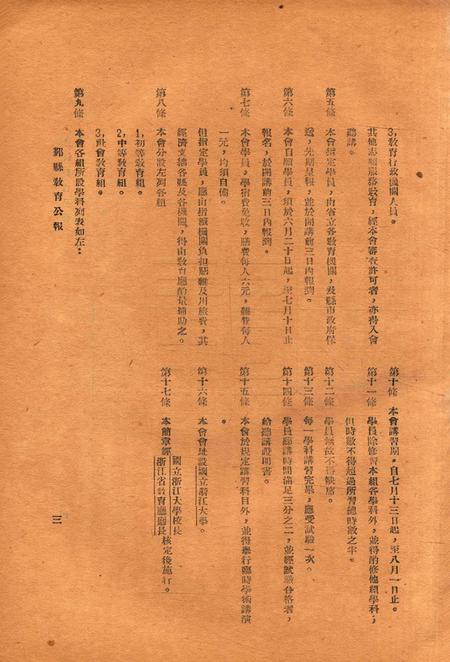 鄞县教育公报 [鄞县县政府教育局 编辑]-042期.pdf电子版_浙江省志插图4