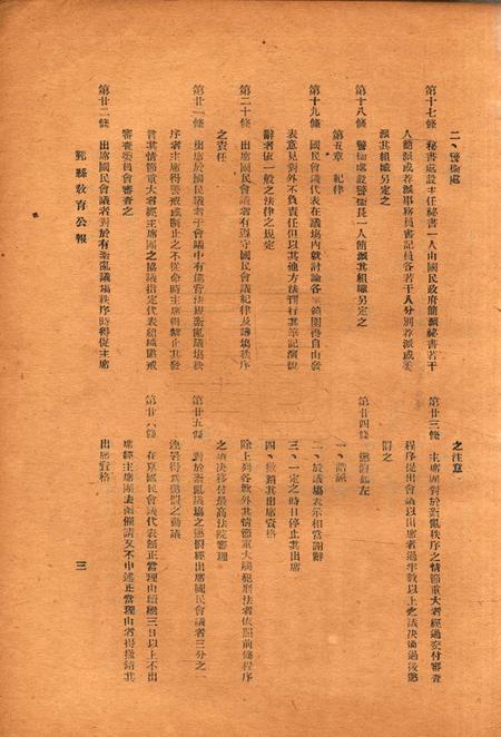 鄞县教育公报 [鄞县县政府教育局 编辑]-044-45期合刊.pdf电子版_浙江省志插图4