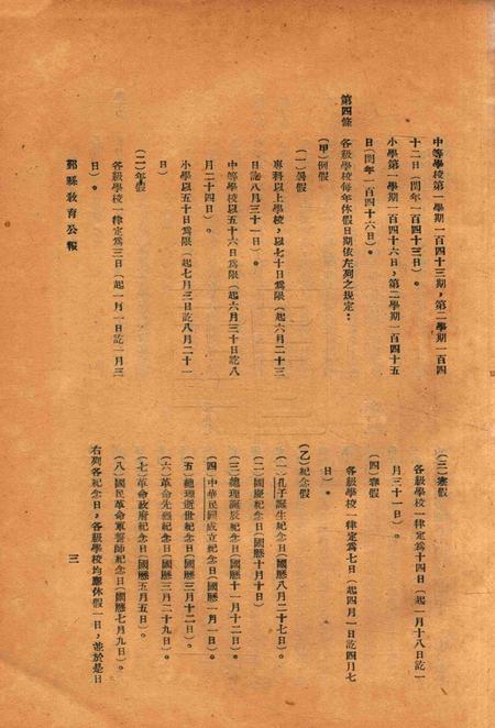鄞县教育公报 [鄞县县政府教育局 编辑]-046-47期合刊.pdf电子版_浙江省志插图4