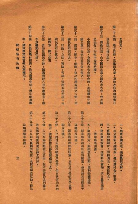 鄞县教育公报 [鄞县县政府教育局 编辑]-048期.pdf电子版_浙江省志插图4