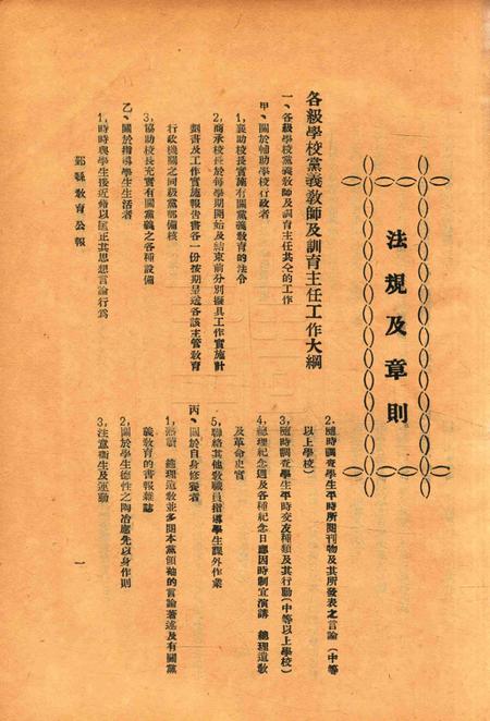 鄞县教育公报 [鄞县县政府教育局 编辑]-049期.pdf电子版_浙江省志插图4