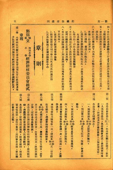 鄞县教育周刊 [鄞县县教育局 编印]-001期.pdf电子版_浙江省志插图4