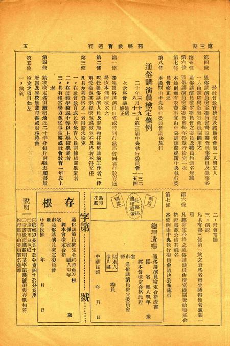 鄞县教育周刊 [鄞县县教育局 编印]-003期.pdf电子版_浙江省志插图4