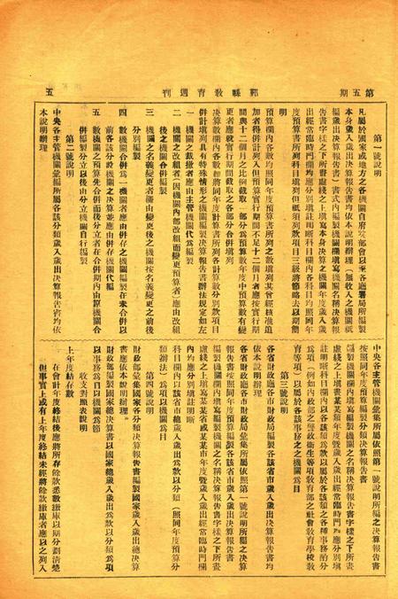 鄞县教育周刊 [鄞县县教育局 编印]-005期.pdf电子版_浙江省志插图4