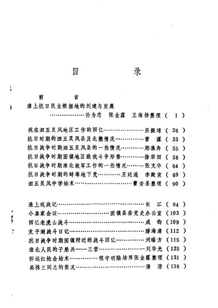 蚌埠党史资料  第6辑.pdf电子版_安徽省志插图4