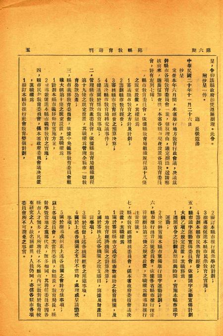 鄞县教育周刊 [鄞县县教育局 编印]-006期.pdf电子版_浙江省志插图4