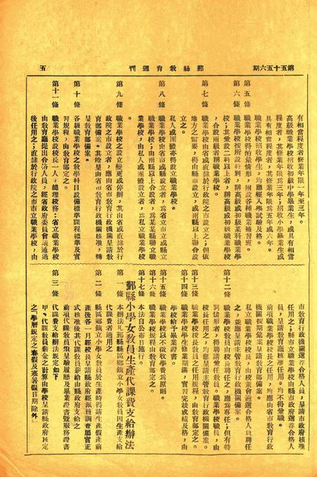 鄞县教育周刊 [鄞县县教育局 编印]-0556期.pdf电子版_浙江省志插图4