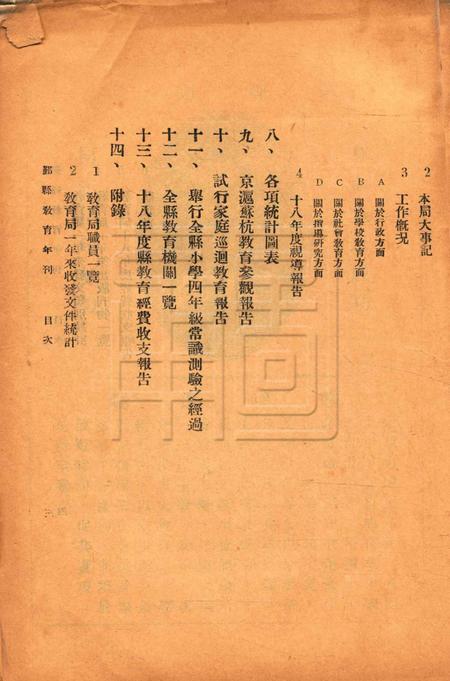 鄞县教育年刊 [鄞县教育局]-1930.冬.pdf电子版_浙江省志插图4