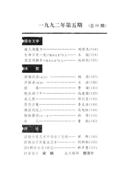 新疆绿洲1992年第05期.pdf电子版_新疆维吾尔族自治区志插图4