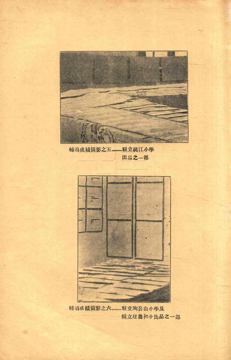 鄞县教育民众教育馆 中心小学 中心民众学校辅导成绩展览会报告1933.2.pdf电子版_浙江省志插图4