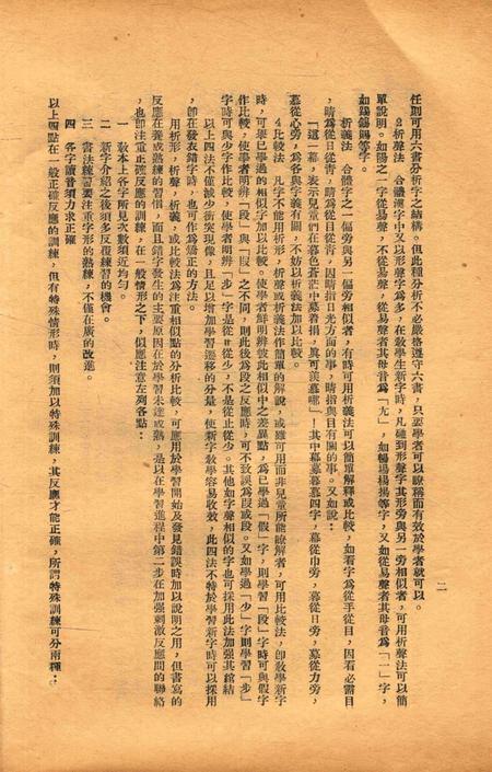 鄞县教育辅导小丛书-1939.2.pdf电子版_浙江省志插图4