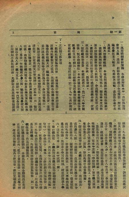 鄞县灵桥镇公报 [浙江鄞县灵桥镇公所 编]-创刊号.pdf电子版_浙江省志插图4