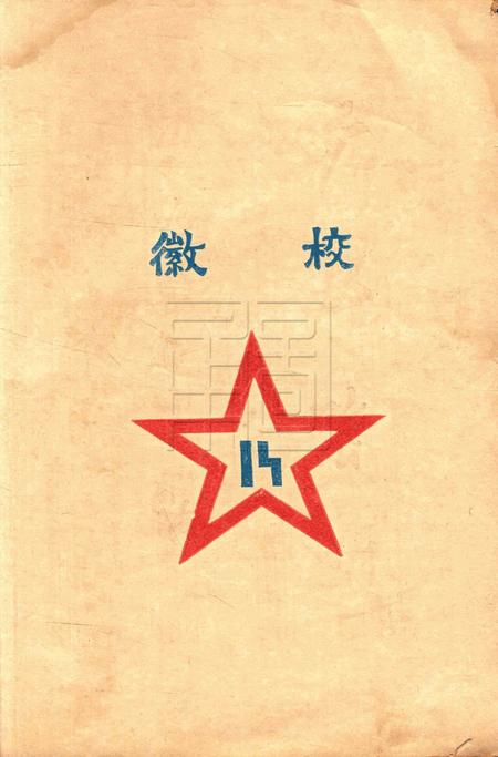 鄞县私立蔡氏星荫小学二十周纪念册 [蔡和铿]1931.5.pdf电子版_浙江省志插图4