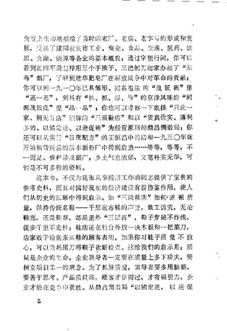 蚌埠工商史料文史资料选辑  总第9辑.pdf电子版_安徽省志插图4