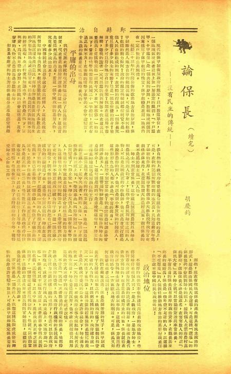 鄞县自治 [鄞县地方自治学会]-003期.pdf电子版_浙江省志插图4