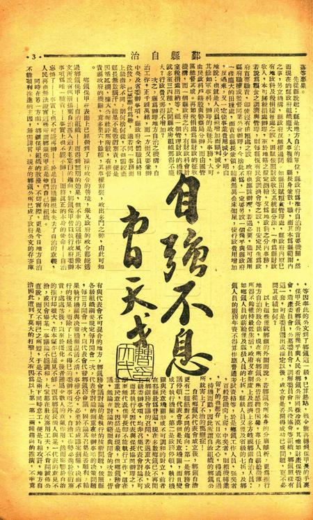 鄞县自治 [鄞县地方自治学会]-创刊号.pdf电子版_浙江省志插图4