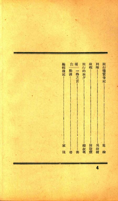 鄞商学生-1936.8.pdf电子版_浙江省志插图4