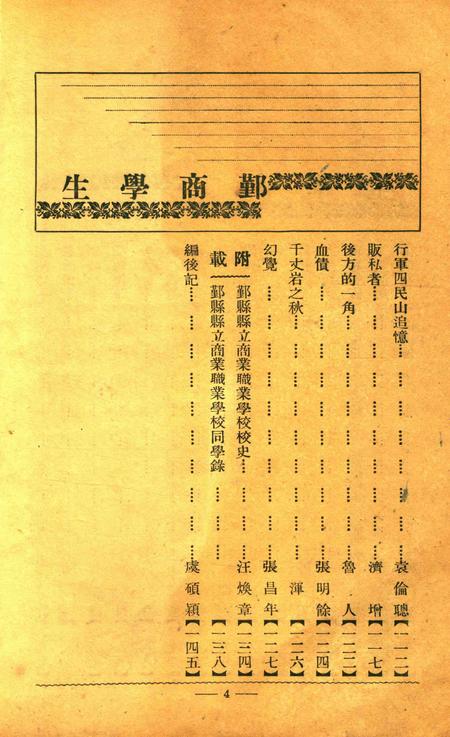 鄞商学生-1940.5.pdf电子版_浙江省志插图4