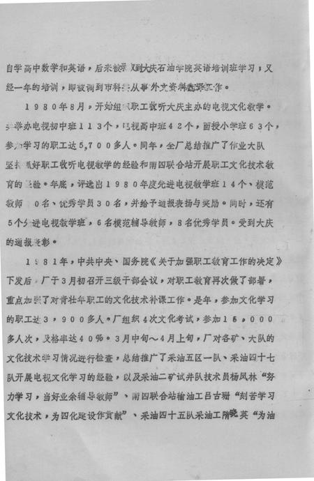 采油二厂志  1964-1983  下.pdf电子版_黑龙江省志插图4
