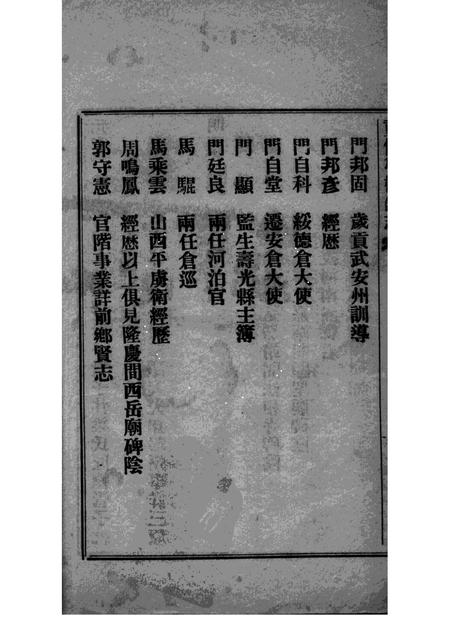 重修鲁桥镇志  卷7-12.pdf电子版_陕西省志插图4