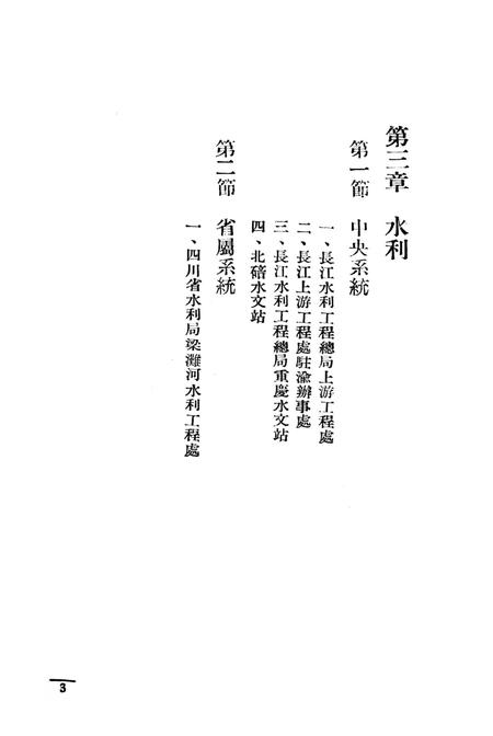 重庆市农林水利-1949.8.pdf电子版_重庆市志插图4