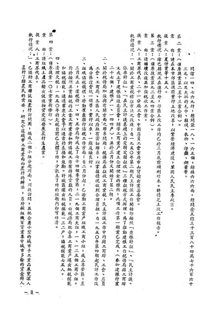 重庆市第一次各界人民代表会议提案执行情况-1951.01.pdf电子版_重庆市志插图4