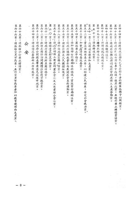 重庆市第二届各界人民代表会议提案-1951.01.pdf电子版_重庆市志插图4