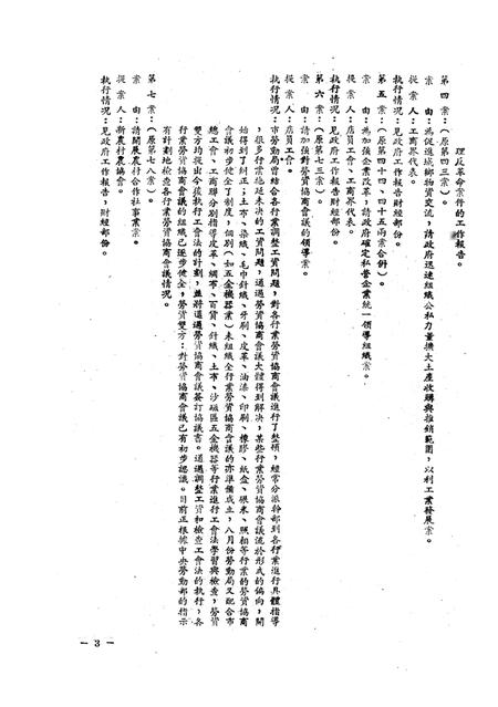 重庆市第二届第二次各界人民代表会议提案执行情况-1951.9.28.pdf电子版_重庆市志插图4