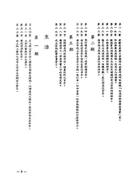 重庆市第二次工会会员代表大会提案-1953.4.pdf电子版_重庆市志插图4
