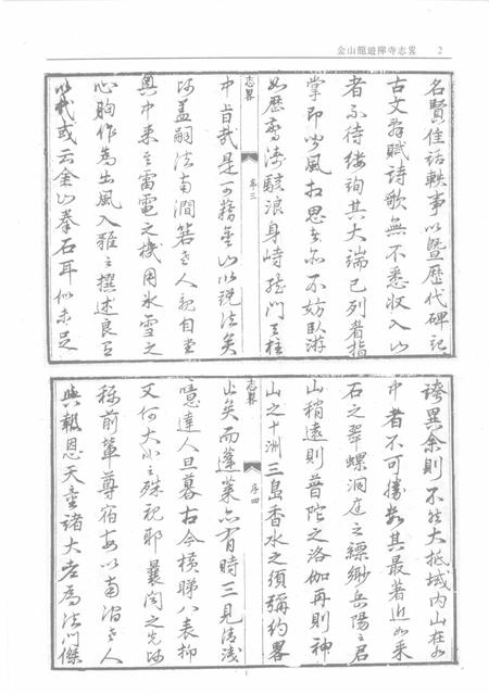 金山龙游禅寺志略等四种.pdf电子版_江苏省志插图4