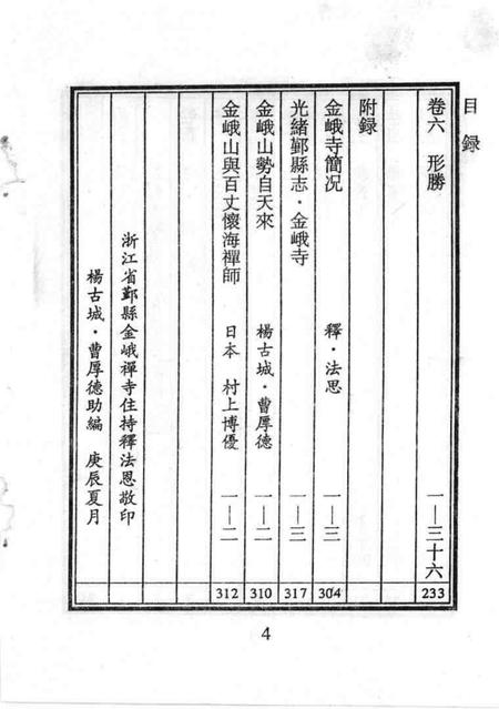 金峨寺志  6卷.pdf电子版_浙江省志插图4