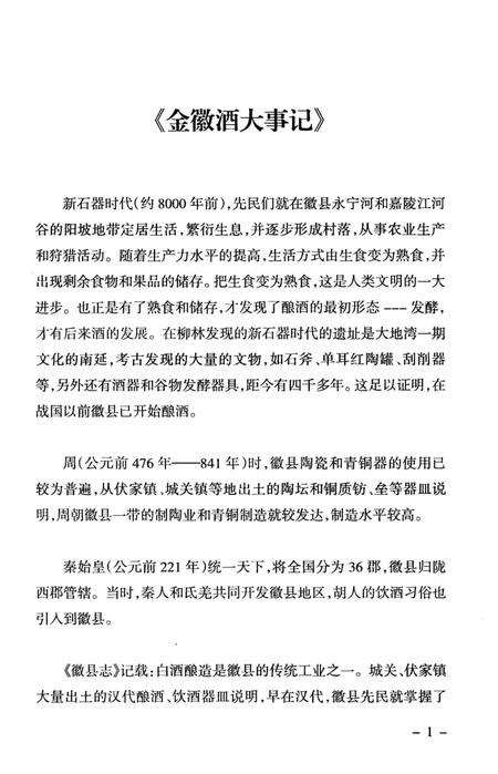 金徽酒文史资料-第三集.pdf电子版_甘肃省志插图4